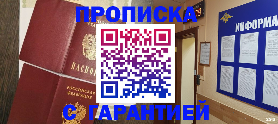 купить прописку в Соликамске